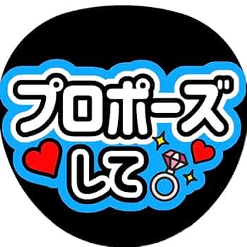 ファンサうちわ カンペうちわ Amazon.co.jp: ファンサ うちわ 団扇 カンペ 文字 ライブ