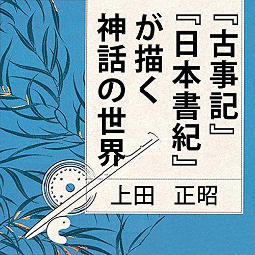 Amazon.co.jp: 日本書紀 下 風土記（日本の古典をよむ 3）現代語訳編