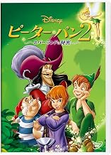 ピーター・パン2 ―ネバーランドの秘密― [DVD]