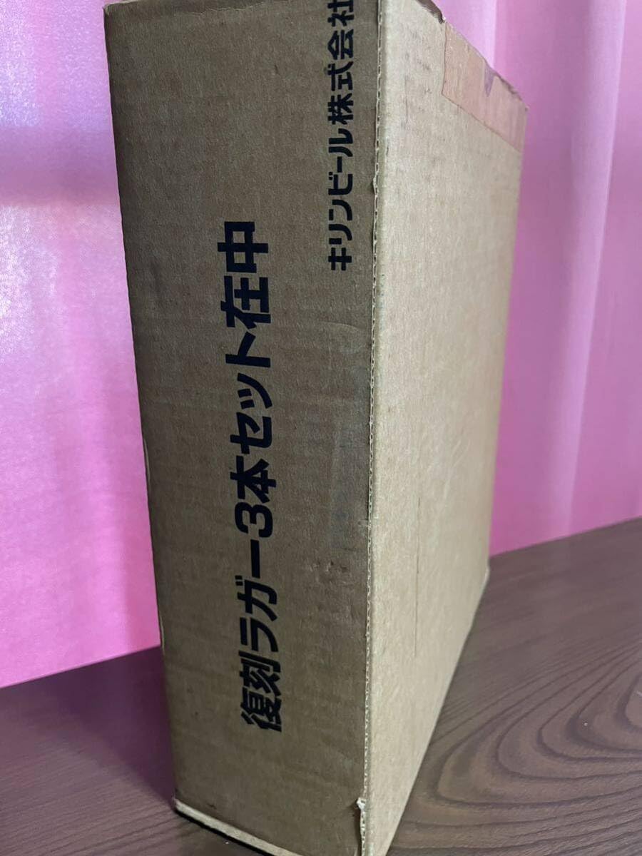 復刻ラガー3本セット Amazon.co.jp: キリンビール110周年記念限定醸造復刻ラガー3本