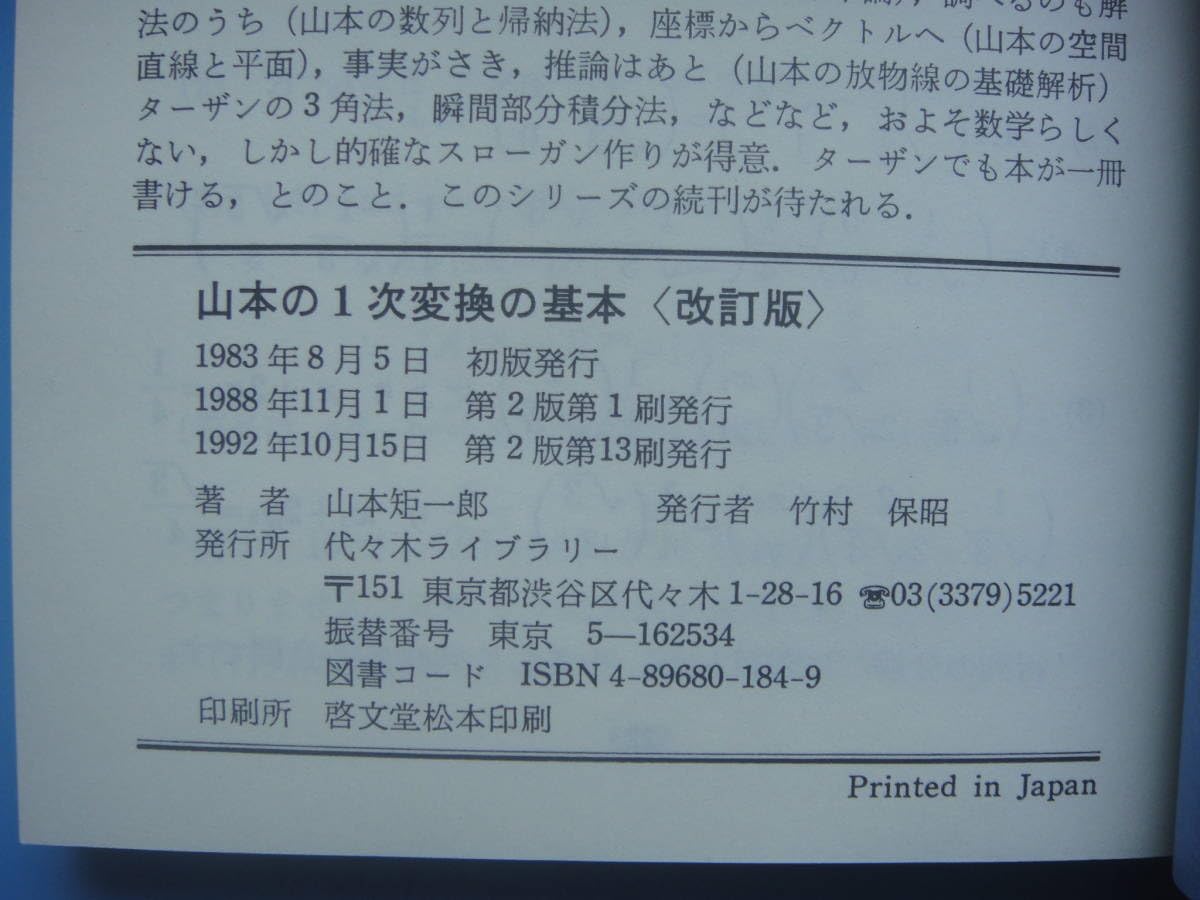 Amazon.co.jp: 山本の一次変換の基本 山本矩一郎 : おもちゃ