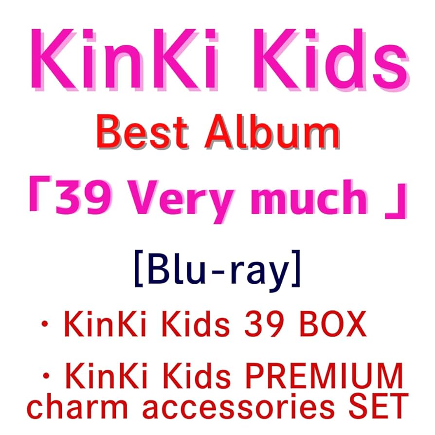 39 Very Much KinKi Kids ベストアルバム 楽天市場】Kinki Kids Best Album 『39 Very much』 キンキ
