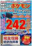 最新ゲーム攻略ブック ポケモンレジェンズアルセウス 超最速アドベンチャーガイド (マイウェイムック)
