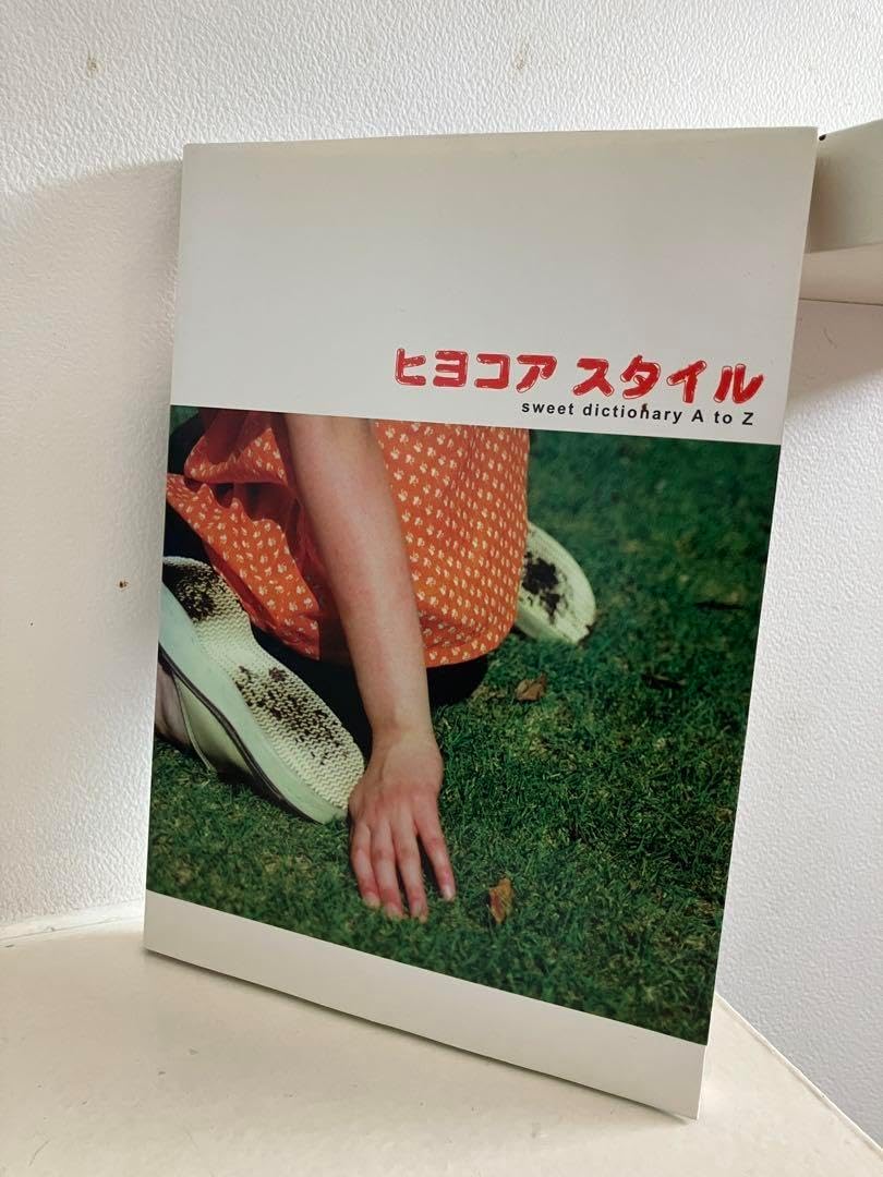 ヒヨコアスタイル : Sweet dictionary A to Z