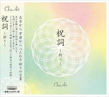 Chieart 「愛と祈り」原画 Amazon | 祝詞 ～祈り～ | ChieArt, ChieArt, ChieArt | ニュー