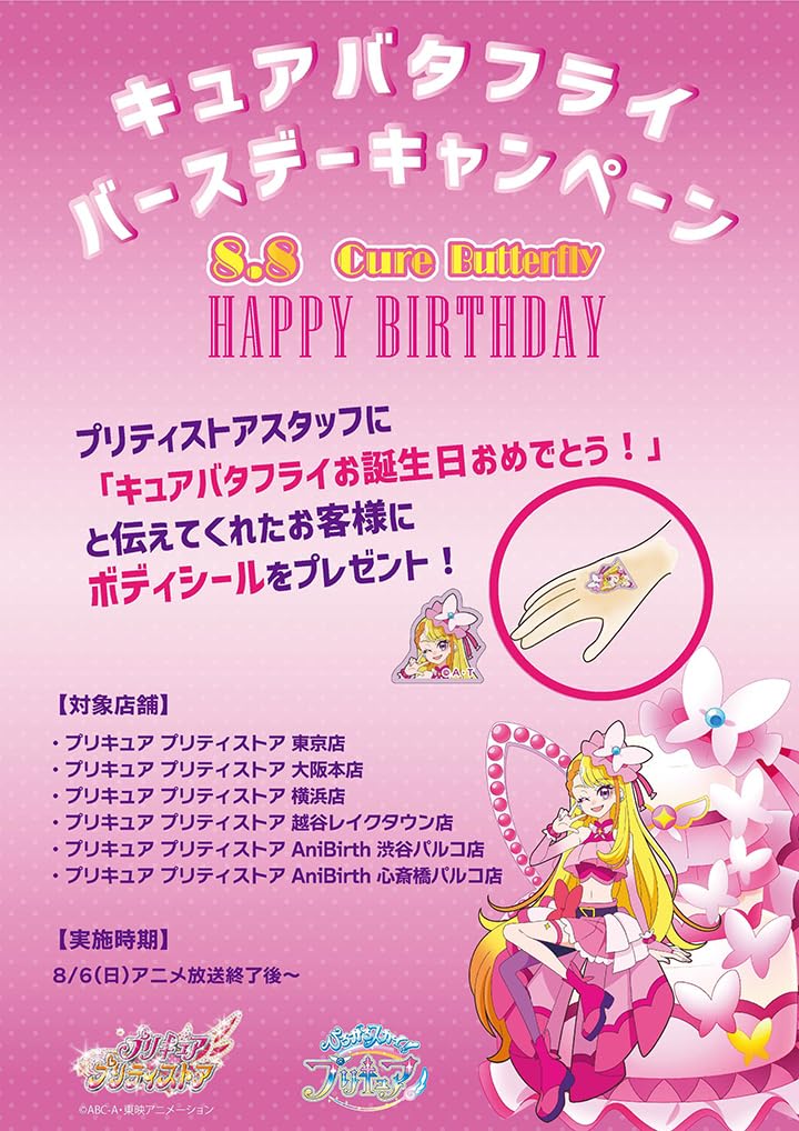 Amazon.co.jp: ひろがるスカイ プリキュア プリティストア限定 キュア