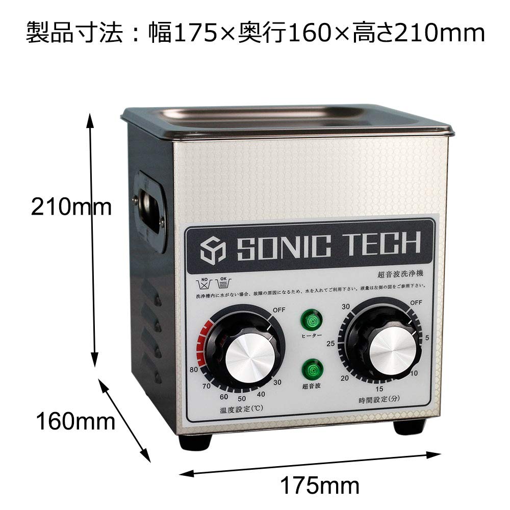 Amazon.co.jp: ソニックテック 超音波洗浄機 卓上型 機械制御 超