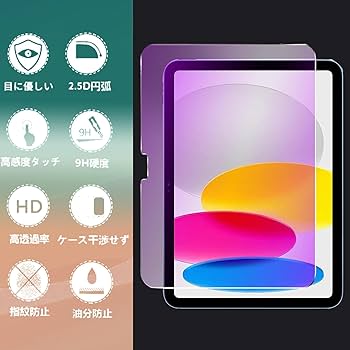 【Apple】iPad 第11世A16 WiFi 128GB ブルー 保護シート iPad (A16) 第11世代 (2025) 用 保護フィルム | ブルーライト