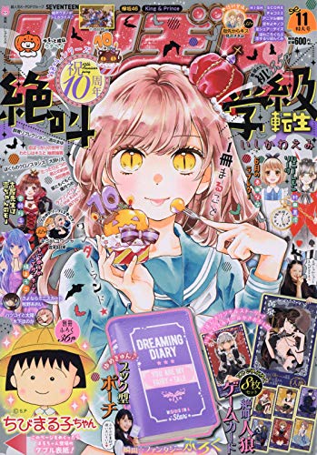 りぼん 18年 11 月号 雑誌 本 通販 Amazon りぼん 18年 11 月号 雑誌 本 通販 Amazon