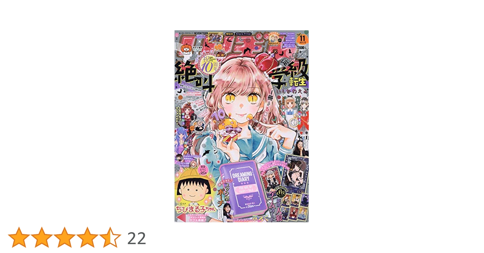 りぼん りぼん 2018年 11 月号 [雑誌] |本 | 通販 | Amazon