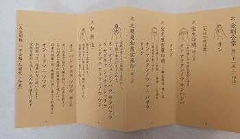 ズミズミ　真言宗独行葬儀次第 山路天酬 (著) ズミズミ 真言宗独行葬儀次第 山路天酬 (著) 密教 :: ［真言宗