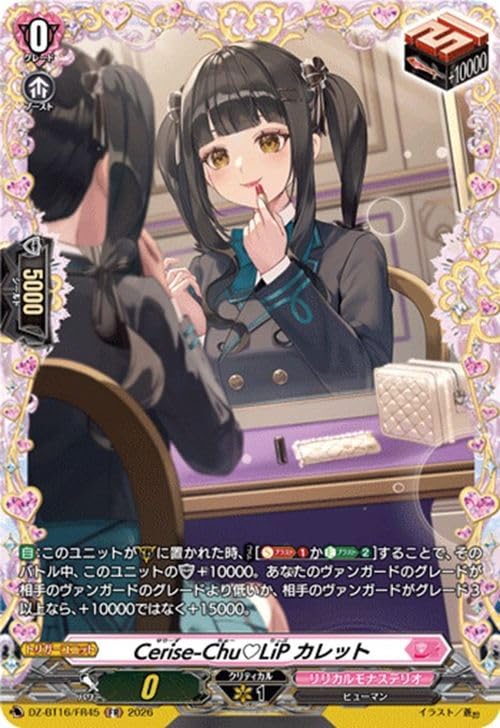 ヴァンガード 幻真覚醒 Cerise-Chu❤︎LiP カレット　fr Amazon.co.jp: ヴァンガード 幻真覚醒 Cerise-Chu?LiP カレット(FR) DZ