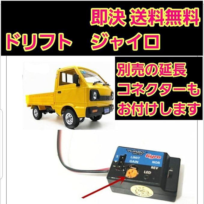 ソルボワ 2駆ドリ ラジコン 軽トラ WPL D12 ジャイロ 白 ドリフト YD-2