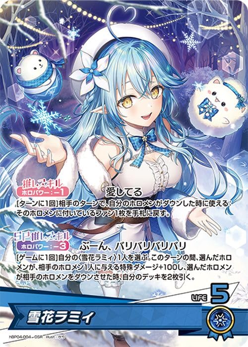 Amazon.co.jp: OFFICIAL CARD GAME キュリアスユニバース 雪花ラミィ