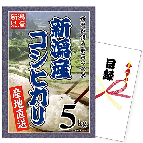 新潟コシヒカリのお米ギフト