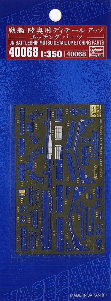 Amazon | ハセガワ 1/350 日本海軍 戦艦 陸奥用 ディテールアップ