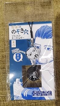 Amazon.co.jp: ゴールデンカムイ展 尾形ののぞき穴 マスコット