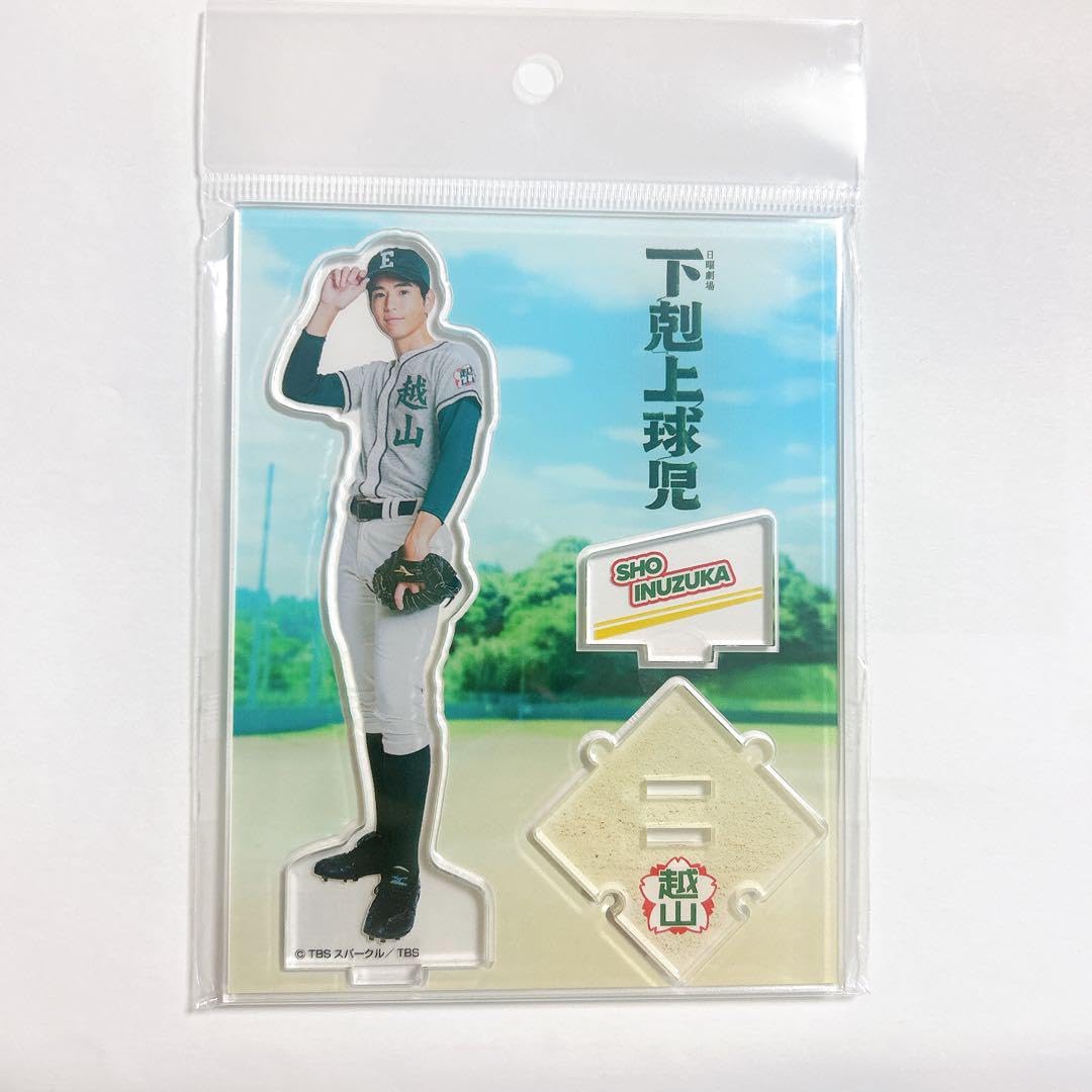 Amazon.co.jp: 下剋上球児 犬塚翔 アクリルスタンド アクスタ 中沢元紀 