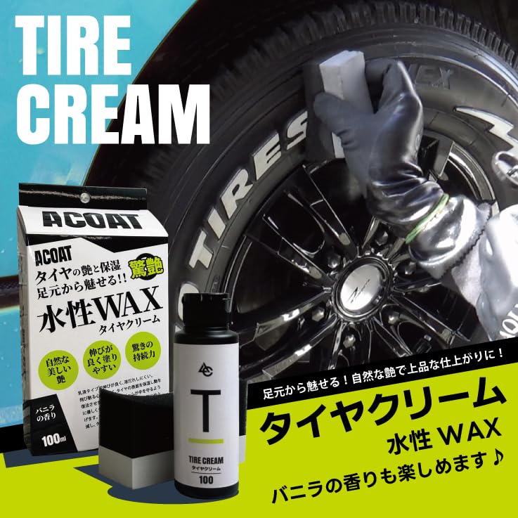 Amazon.co.jp: ACOAT タイヤクリーム 水性 スポンジ付き タイヤ