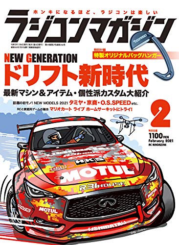 無料電子書籍アプリ ラジコンマガジン 2021年2月号 バイ