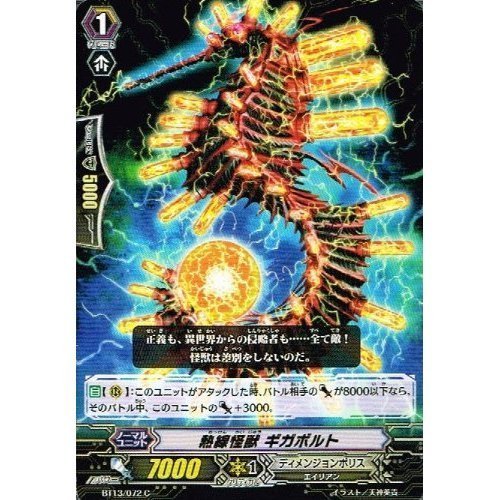 Amazon.co.jp: 【 カードファイト!!ヴァンガード】 熱線怪獣