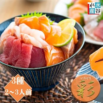 おさしみ Amazon.co.jp: 〔水谷水産〕お刺身短冊3種セット【彩】 お中元