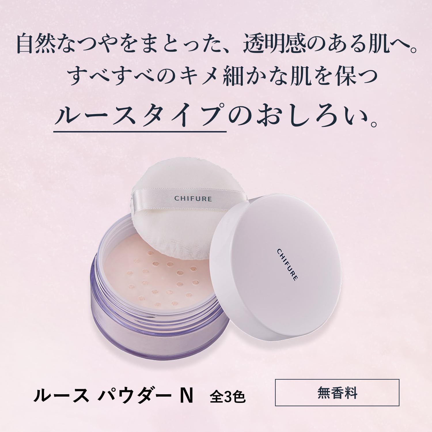 Amazon | ちふれ ルース パウダー N 3 | ちふれ | フェイスパウダー 通販