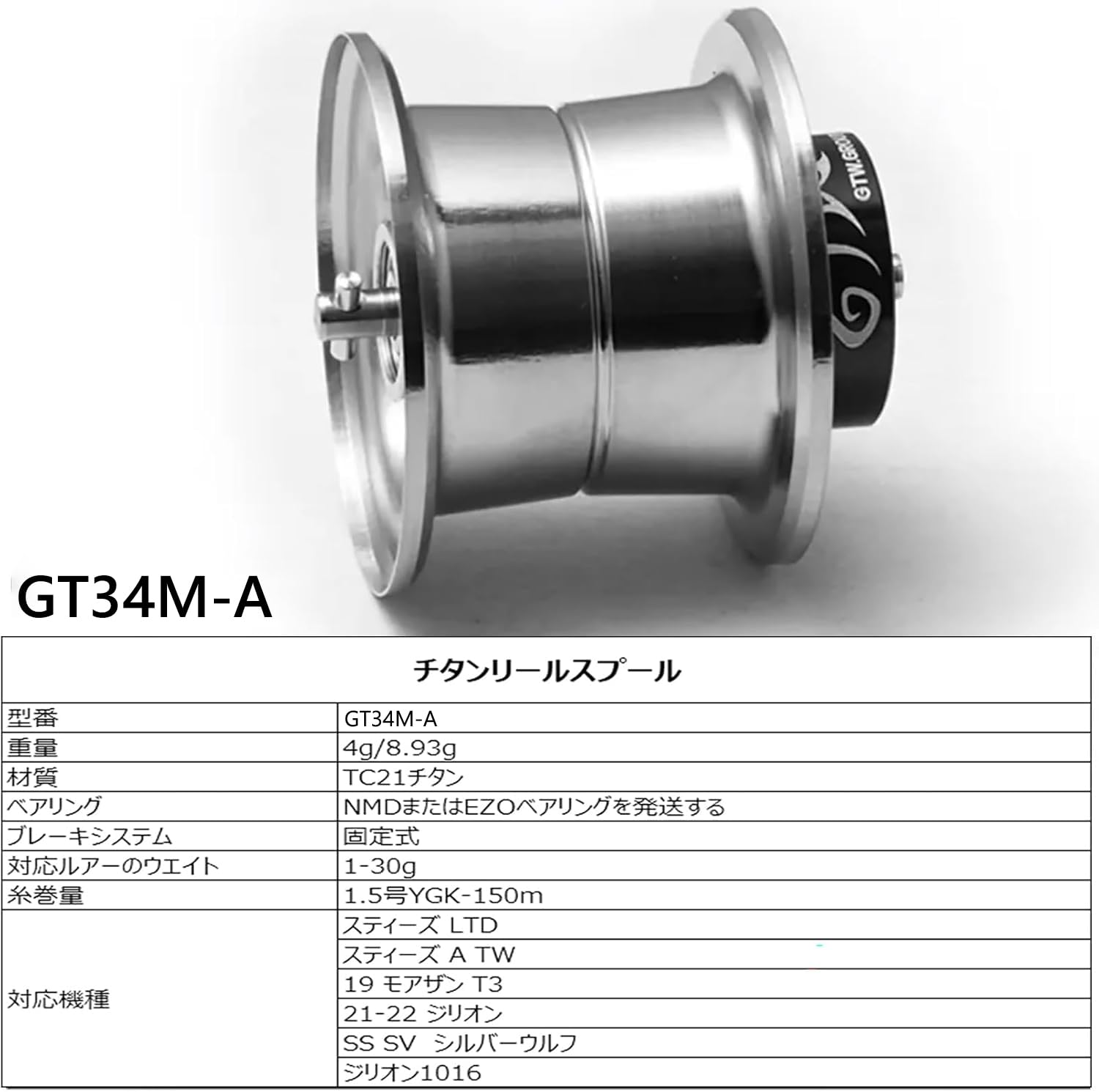 Amazon | GT34M-A チタンスプール スティーズ A TW スティーズ LTD 19