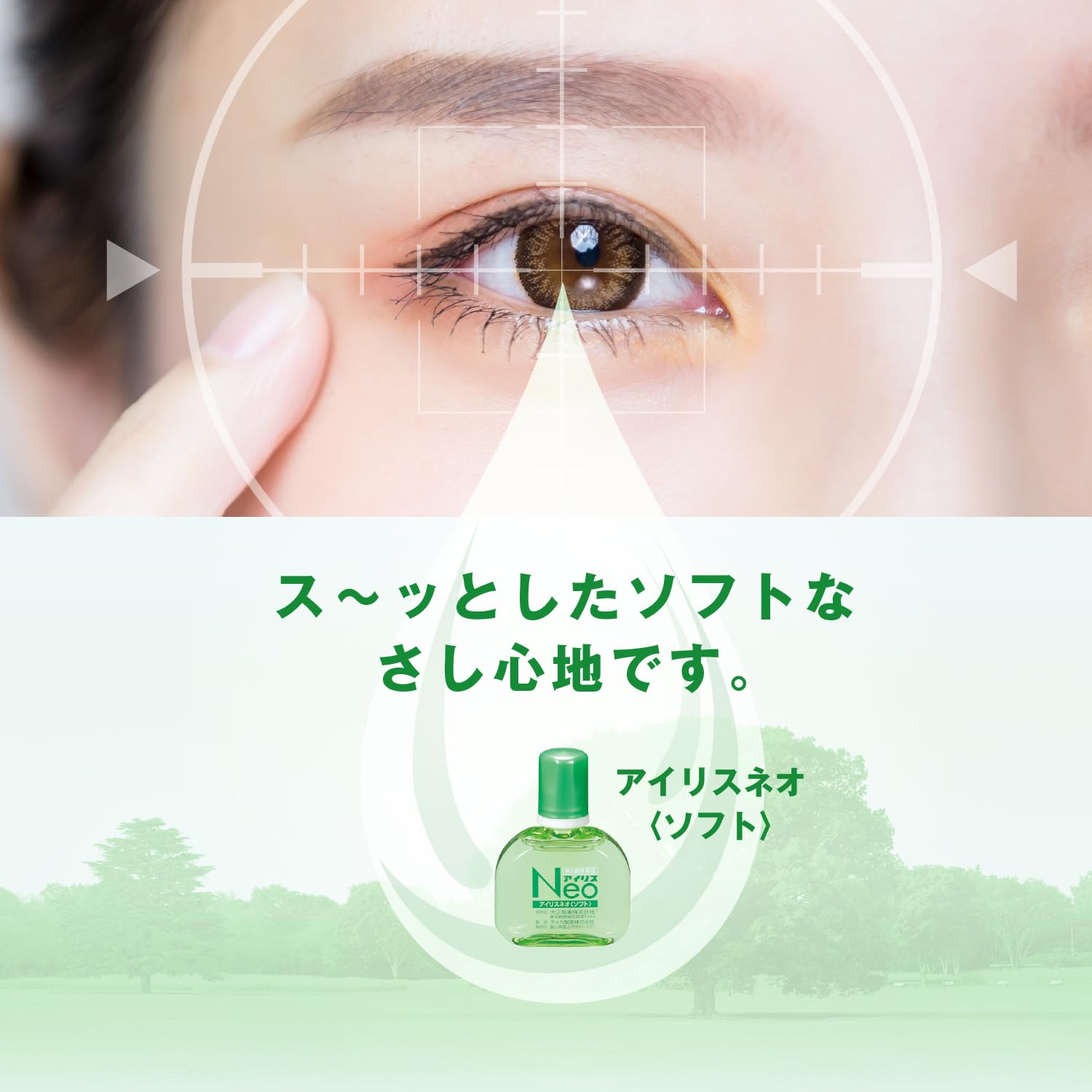 Amazon | 【第3類医薬品】アイリスネオ〈ソフト〉 14mL | アイリス | 目薬