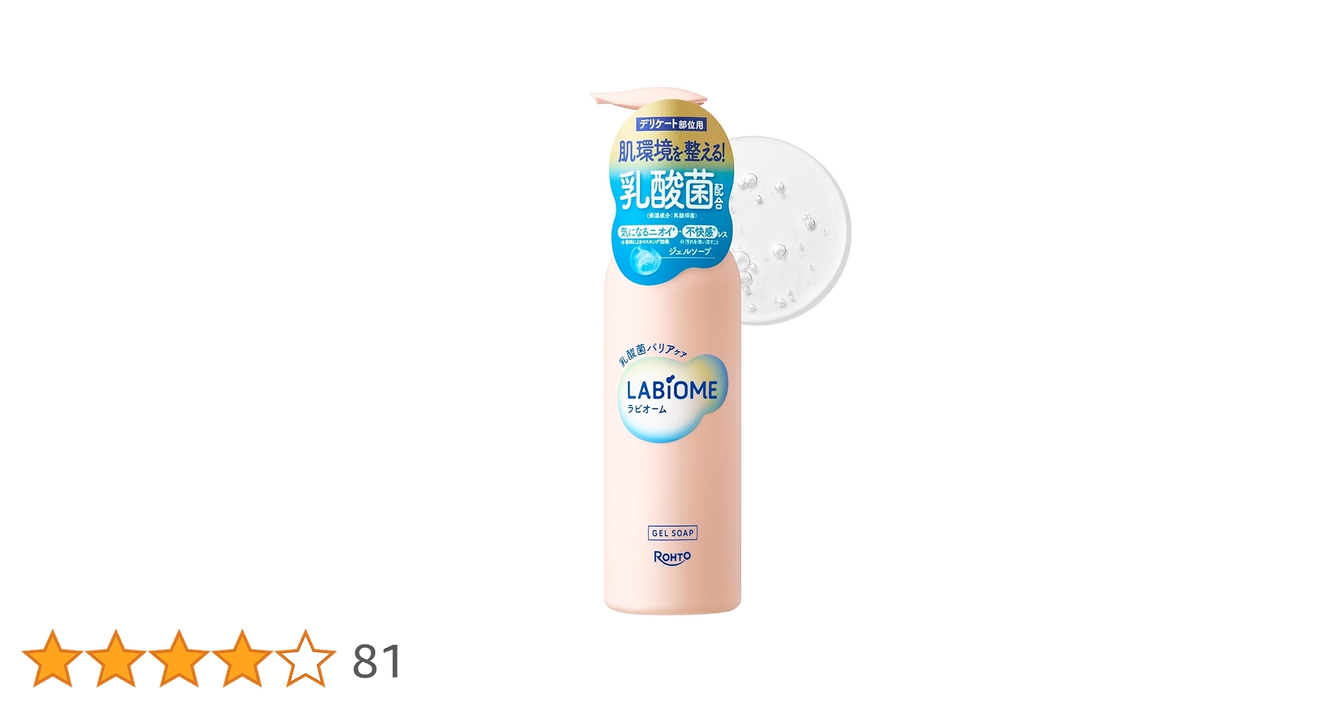 ⭐️ミネラルソープ、ローション、ファンデ147、ボディソープ、エマルジョン Amazon.co.jp: ラビオーム 【ロート製薬】 バリアビオソープ