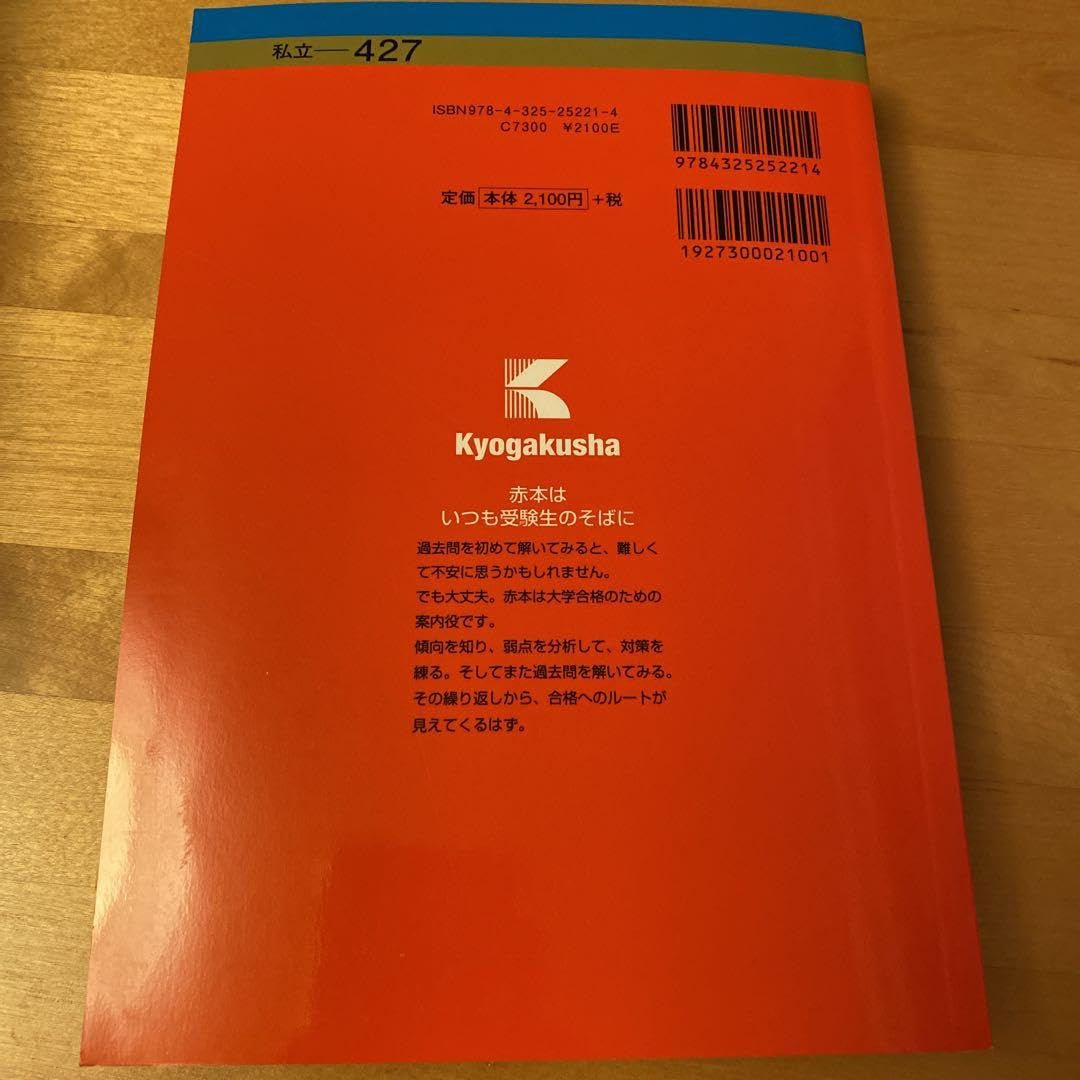 Amazon.co.jp: 早稲田大学 過去問(文化構想学部) 赤本 2023 : 文房具
