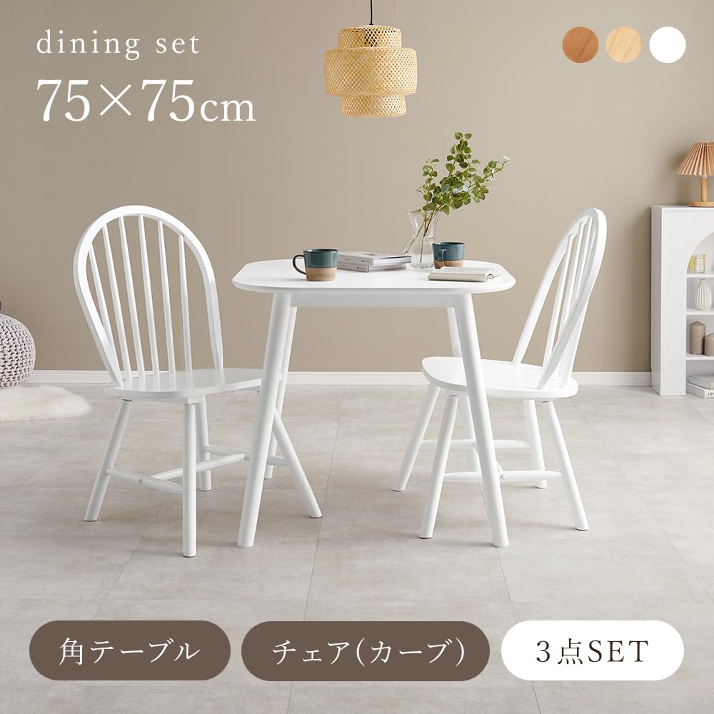 Amazon｜Emma(エマ) ウィンザーダイニング 3点セット 2人用 テーブル