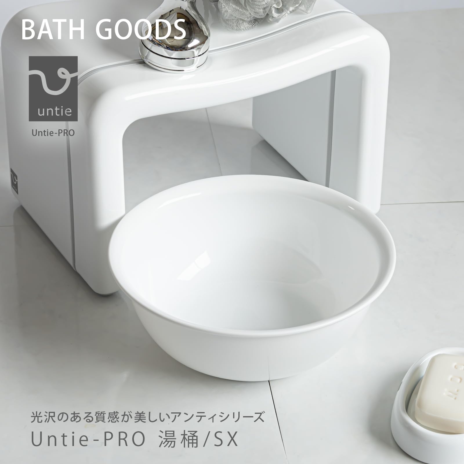 Amazon.co.jp: シンカテック 湯桶 SX Untie-PRO アンティ プロ : Home
