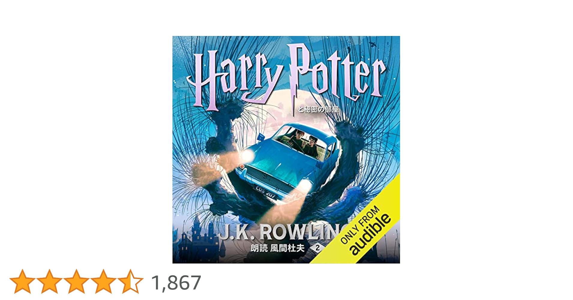 【ほぼ新品】ハリーポッターオーディオブック Harry Potter Amazon.com: ハリー・ポッターと賢者の石: Harry Potter and the