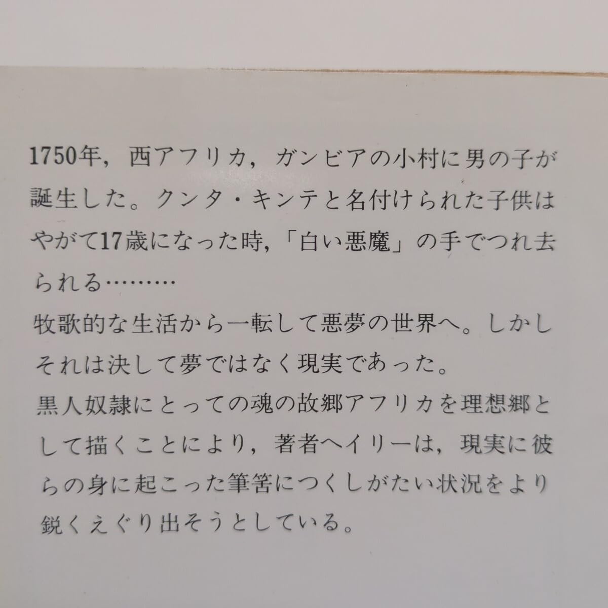 Amazon.co.jp: 文庫3冊セット ルーツ Ⅰ Ⅱ Ⅲ アレックスヘイリー 
