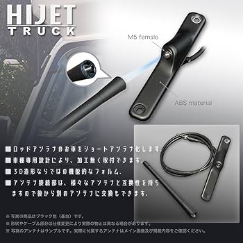ショートアンテナ【ハイゼットトラック S500P/S510P 用キット】　*追加 Amazon.co.jp: ショートアンテナ【ハイゼットトラック S500P