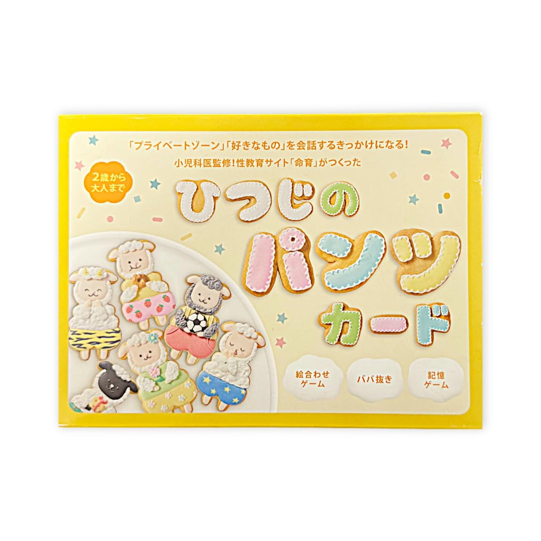 ひつじ様＊専用出品 Amazon.co.jp: 【小児科専門医監修】プライベートゾーンや好きなものの