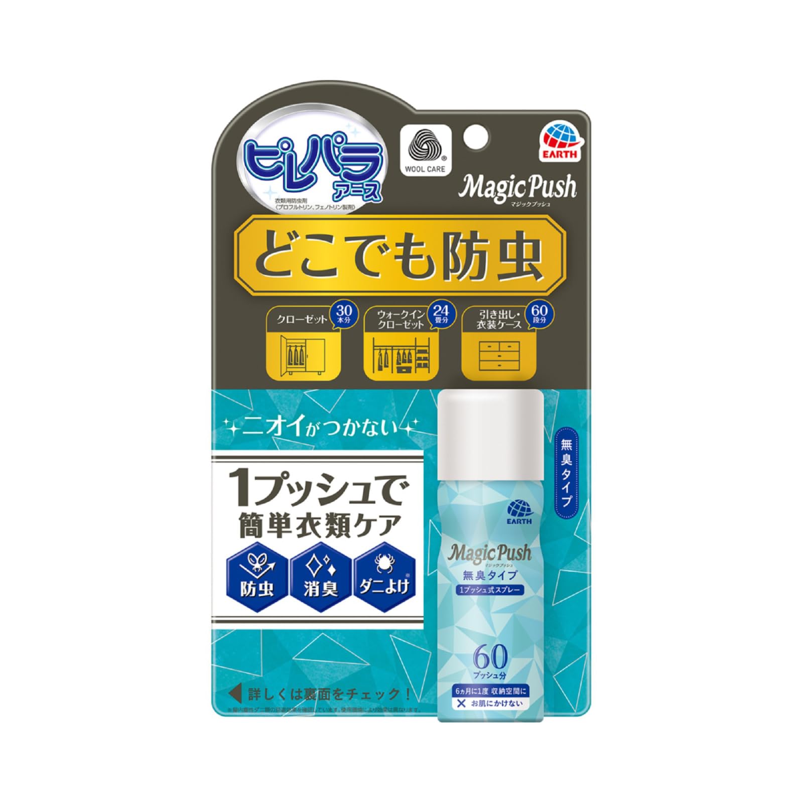 ピレパラアース Magic Push 防虫剤 スプレー 無香タイプ [13.6m…
