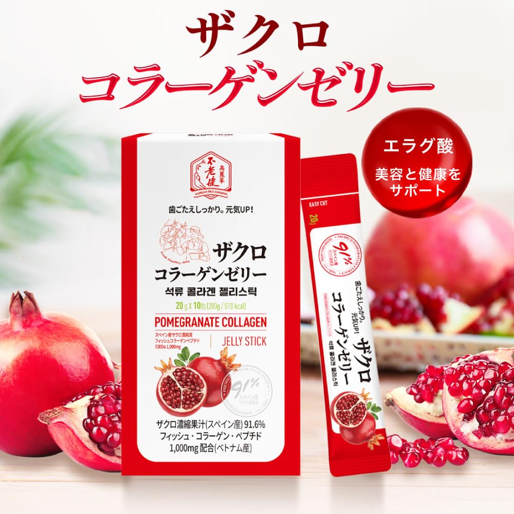 韓国皇后のザクロコラーゲンゼリー　100本　一箱 Amazon | 大東高麗参 ザクロコラーゲンゼリー 20g x 10包 ザクロ濃縮液