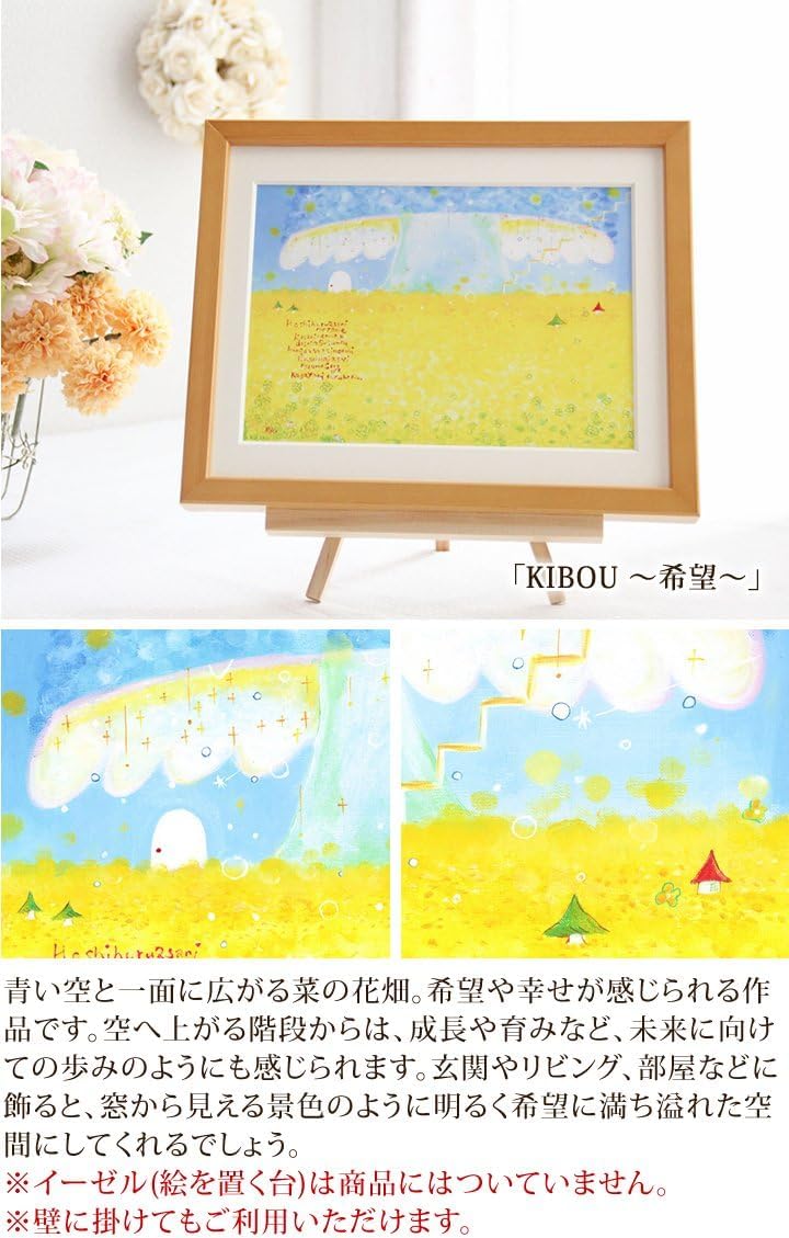 Amazon.co.jp: 絵画 菜の花畑 風景 「希望」 風景画 黄色い花