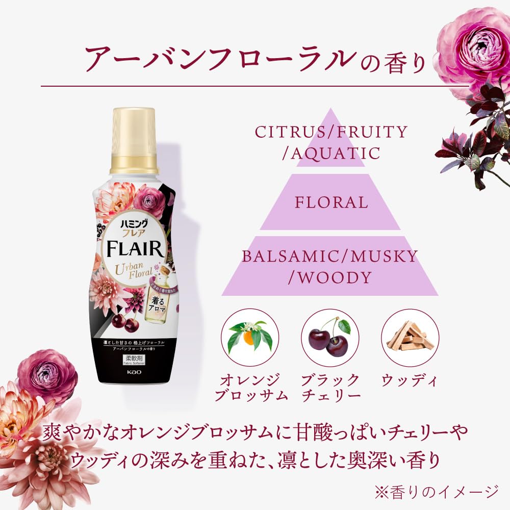 Amazon.co.jp: ハミングフレア 柔軟剤 凛とした甘さのアーバン