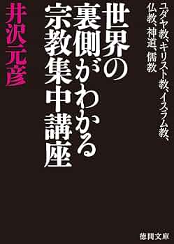 【中古本】宗教と公共空間 見直される宗教の役割 宗教と公共空間: 見直される宗教の役割 | 島薗 進, 磯前 順一