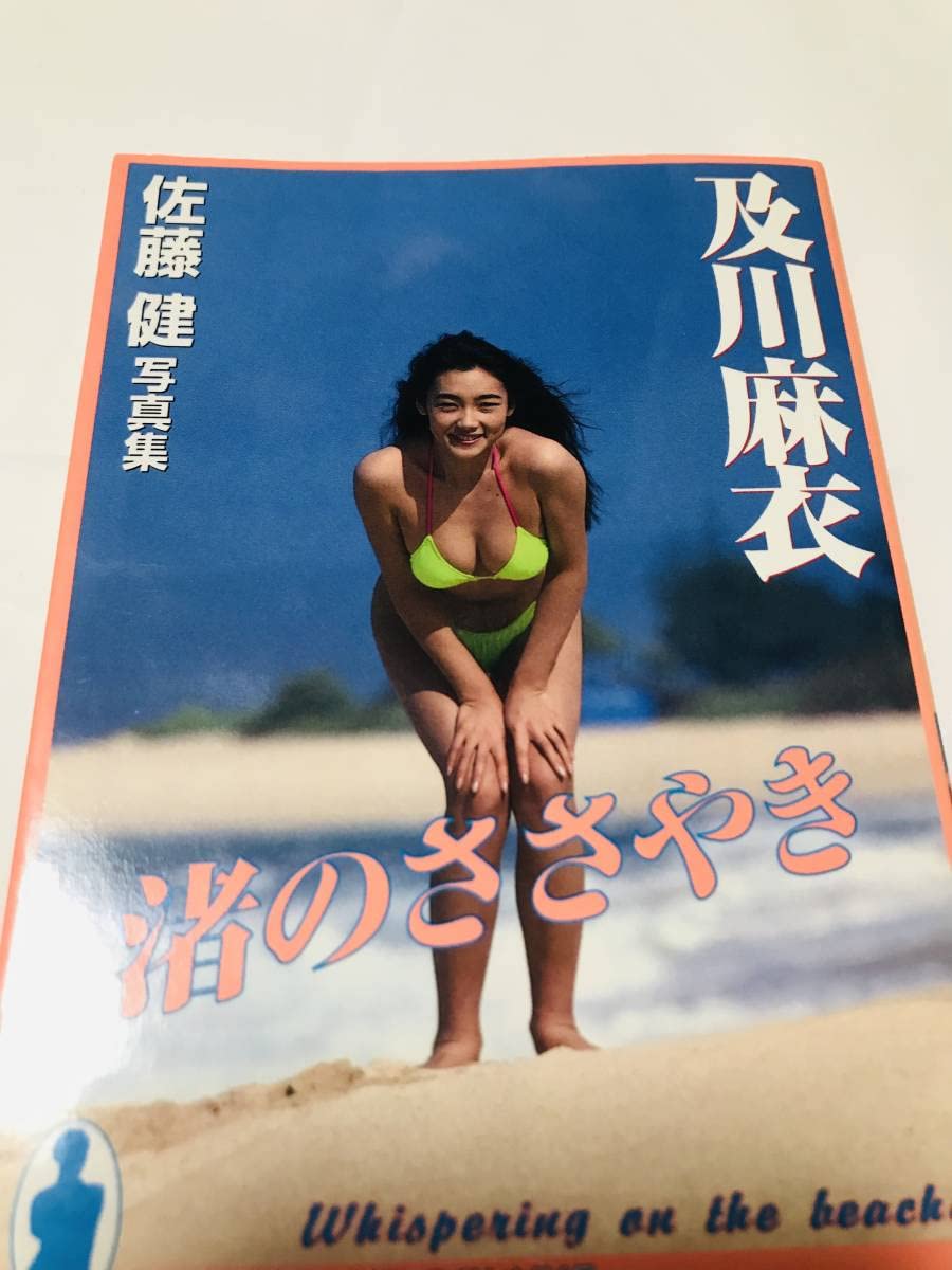 及川麻衣  Amazon.co.jp: 及川麻衣 渚のささやき 佐藤 健 ビーナスクラブデラックス 文庫 2205 : おもちゃ