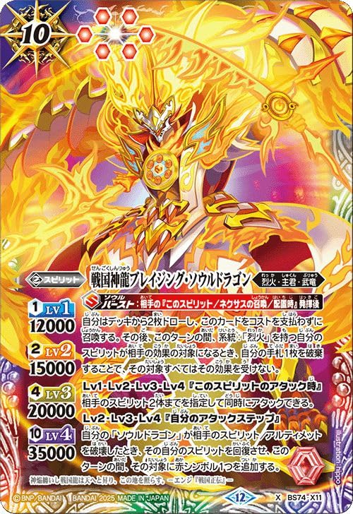 Amazon.co.jp: バトルスピリッツ 戦国神龍ブレイジング・ソウル