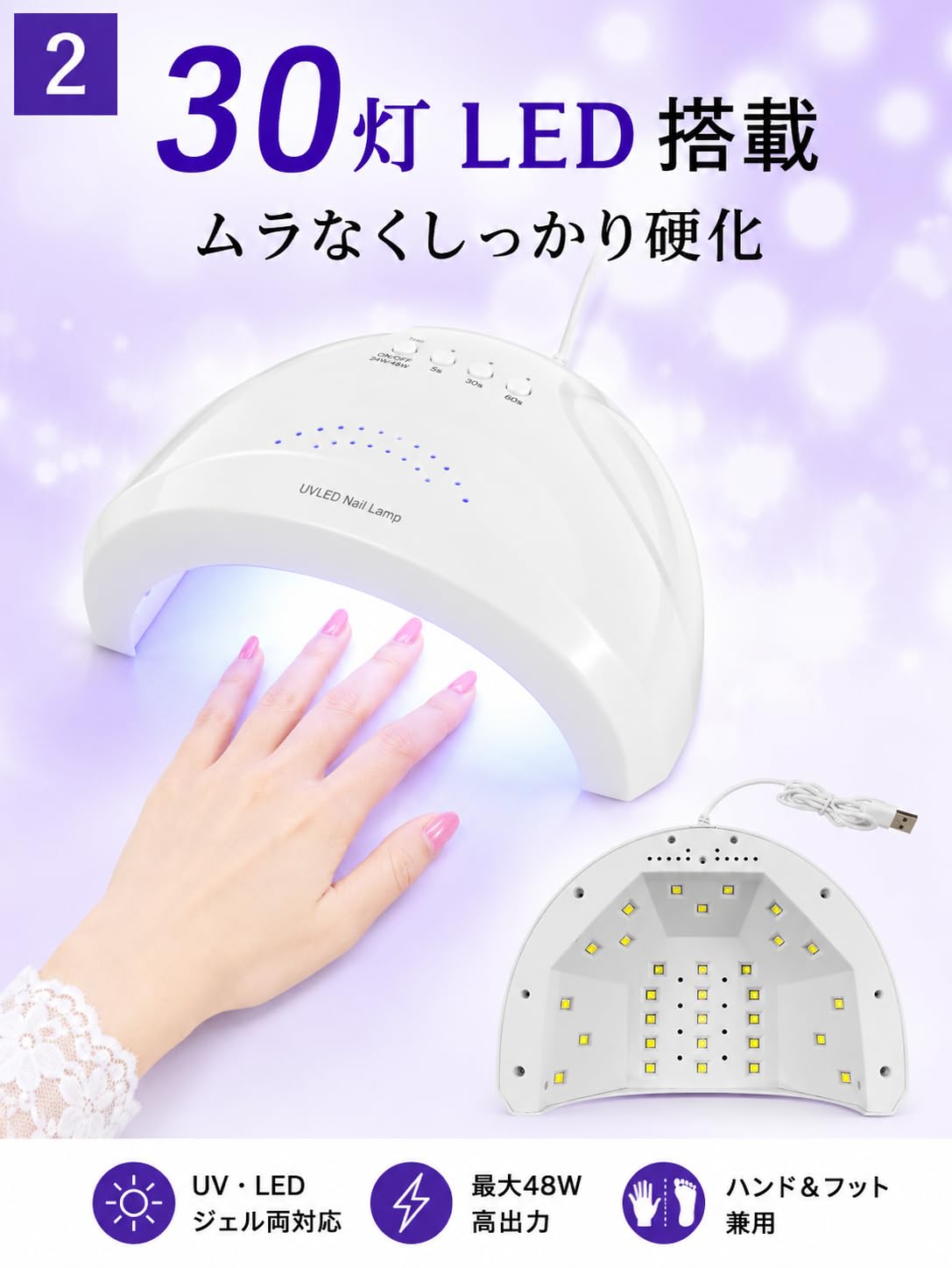 Amazon | UV/LED ネイルライト、USB給電式、48W、30個LEDランプ、人感