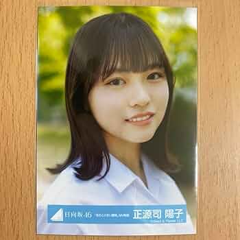 正源司陽子 見たことない魔物 MV制服 2023ハロウィン 生写真 8種コンプ 正源司陽子 日向坂46 見たことない魔物 MV ハロウィン 生写真 8