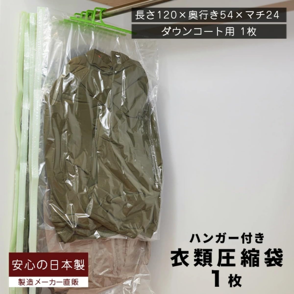   ダウンジャケット　ハンガー保存袋付き Amazon｜ハンガー付き衣類圧縮袋 ダウンコート用 1枚入り (簡易
