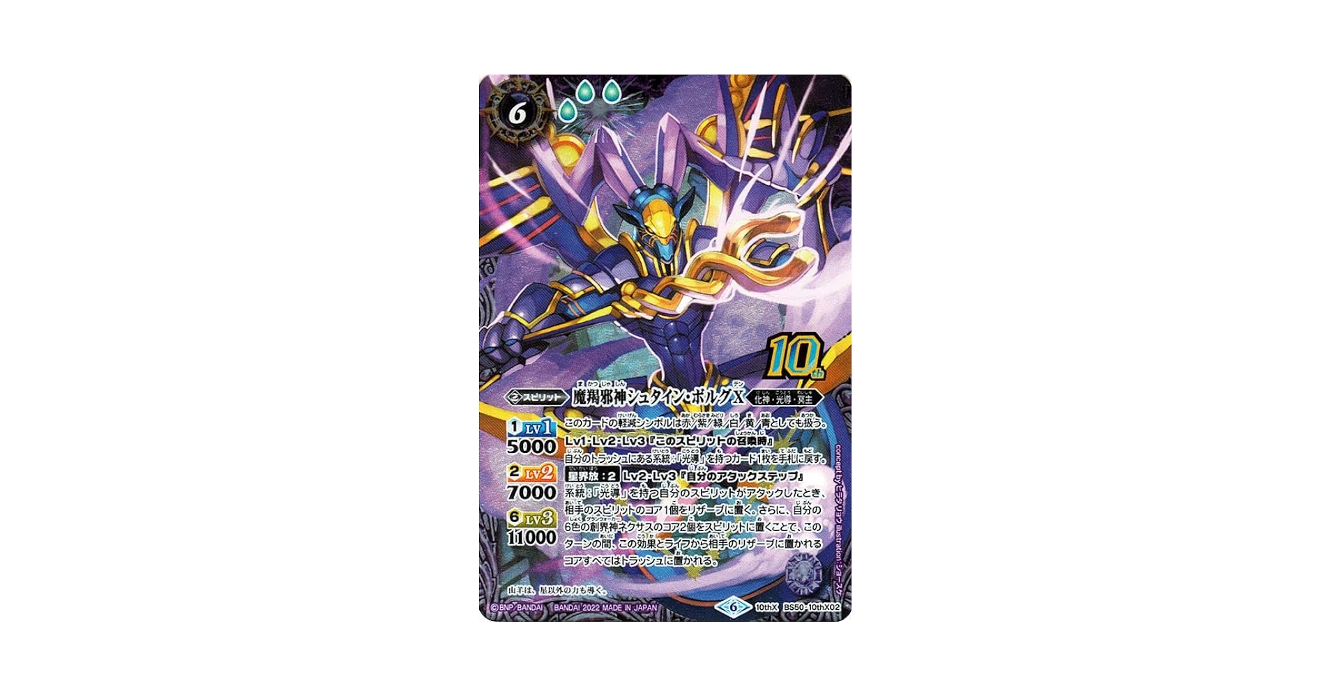 バトスピ　羯邪神シュタイン・ボルグX 金枠　3枚　シュタインボルグX Amazon.co.jp: バトルスピリッツ/BS12-X02魔羯邪神シュタイン