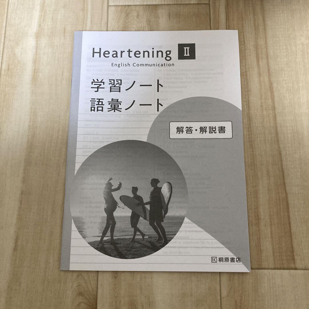 Amazon.co.jp: Heartening English 2 Ⅱ学習 語彙ノート 解答 ハート