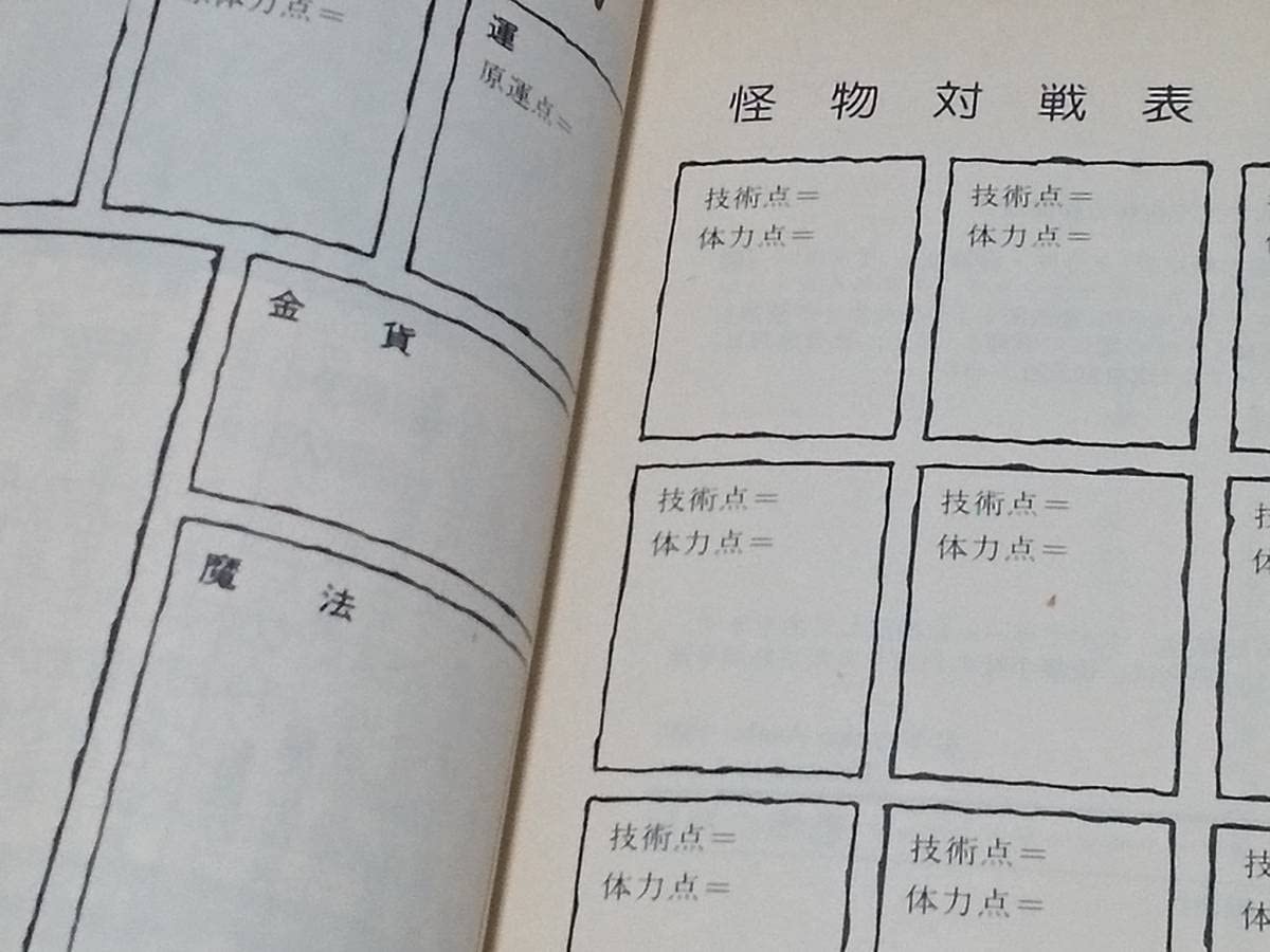 Amazon.co.jp: アドベンチャーゲームブック 恐怖の神殿 初版第1刷 帯